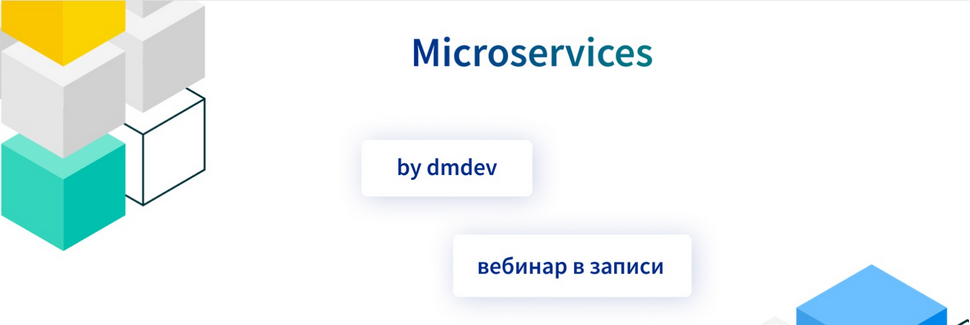 [Денис Матвеенко] [dmdev] Microservices (2025)_0.png